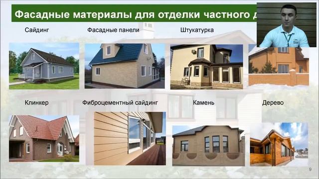 В чём отличия разных фасадных материалов. Как правильно выбрать фасад?