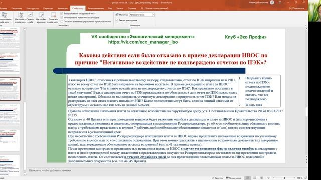 Каковы действия если было отказано в приеме декларации НВОС.mp4