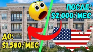 😱🤪🔥 США: ЦЕНЫ НА КВАРТИРЫ ПОДСКОЧИЛИ НЕРЕАЛЬНО! 🥶😨🔥 Инфляция Путина в Америке #арендавсша #сша