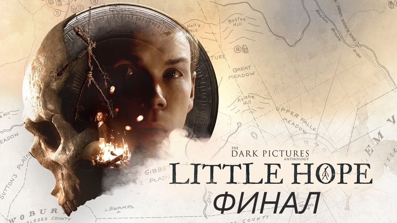#4 ФИНАЛ The Dark Pictures Anthology: Little Hope. Интересный твист в конце!