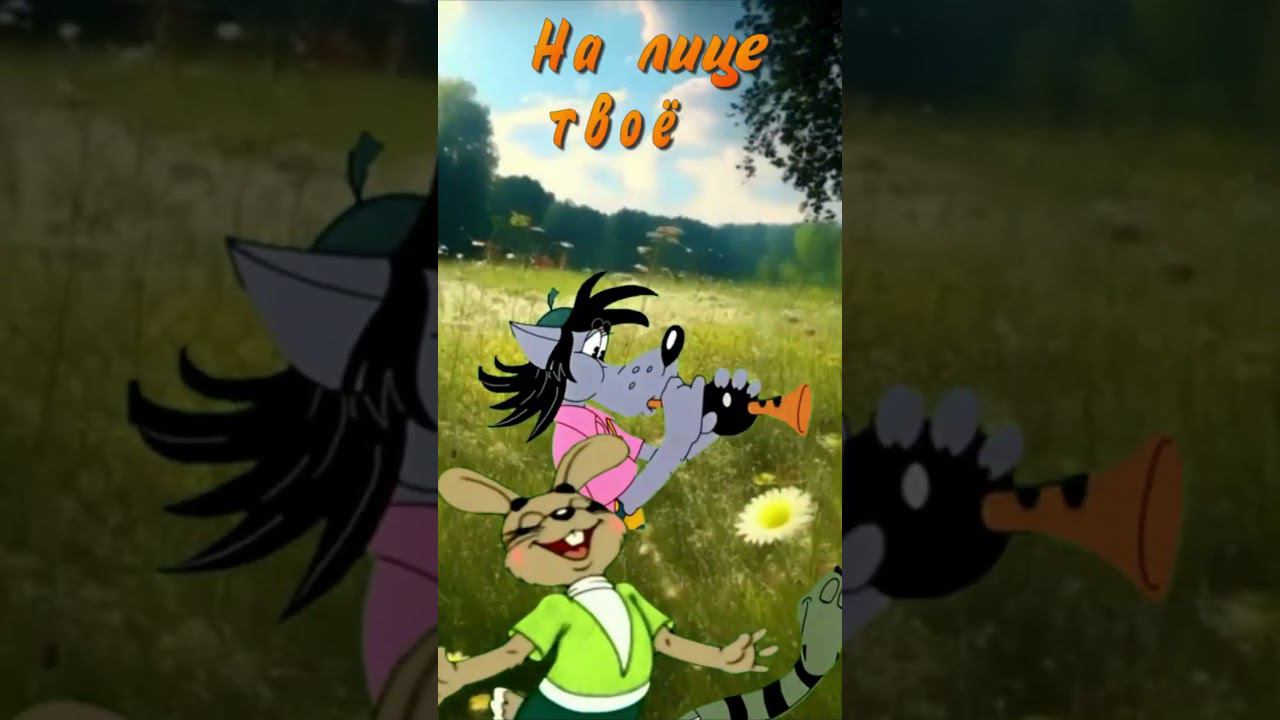Хорошего настроения! #shorts  #пожеланиядрузьям  #нупогоди