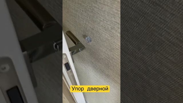 Ограничитель для двери.mp4