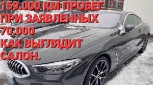 BMW 8 G15 с смотанным пробегом.
