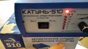 Обзор автоматического зарядно - предпускового устройства КТУНЬ-510.