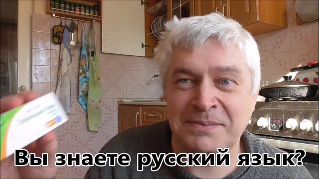 Вы знаете русский язык? смотреть онлайн