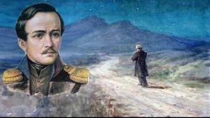 Михаил Лермонтов Выхожу один я на дорогу.