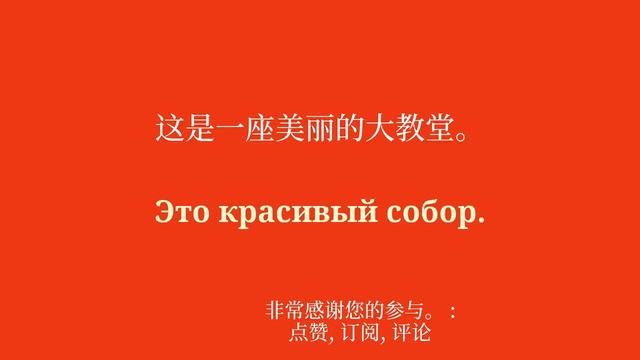 50个简单短语轻松提高俄语水平