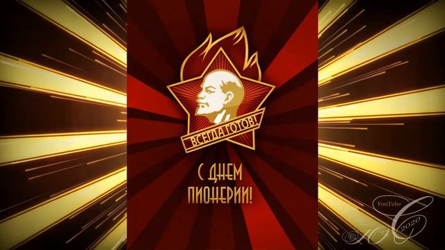 Взвейтесь кострами, синие ночи!