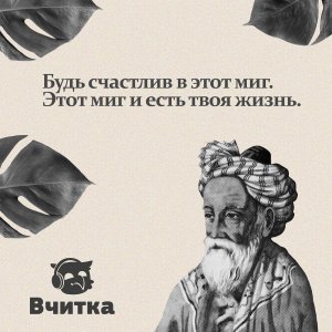 #ВЧИТКА. Омар Хайам