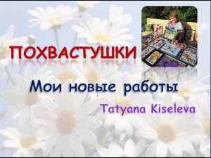 Похвастушки мои новые работы летние сумки и косметички