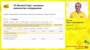 Как заранее понять, что слетаем с УСН, и что делать.