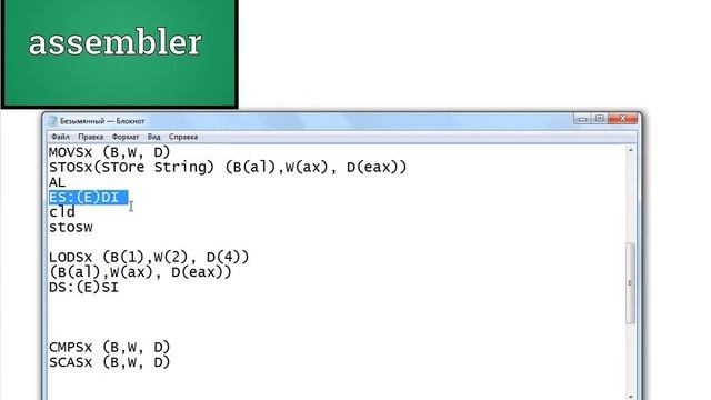 Урок 34 Ассемблер для начинающих с НУЛЯ (команды обработки строки) смотреть онлайн