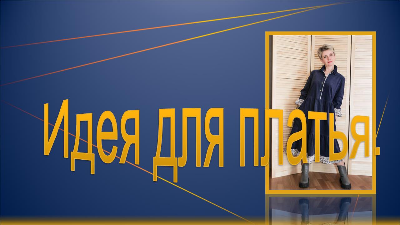 Идея для платья в стиле бохо смотреть онлайн