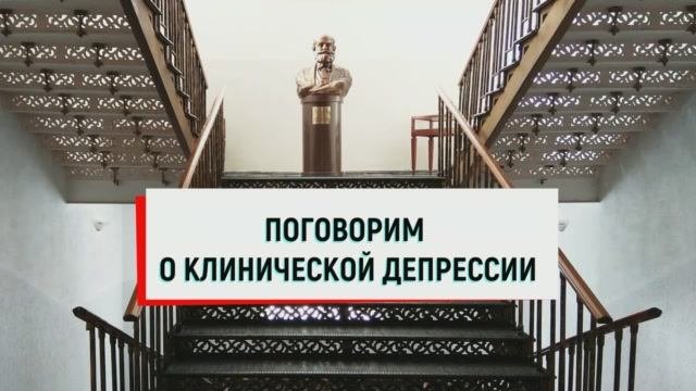 Клиническая депрессия