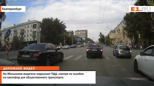 На Малышева водители нарушают ПДД, смотря по ошибке на светофор для общественного транспорта смотреть онлайн