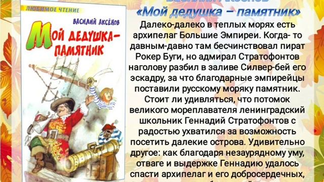 онлайн-обзор "Бабули и дедули в детской литературе" смотреть онлайн