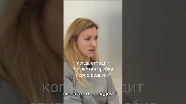 когда отходит слизистая пробка перед родами?