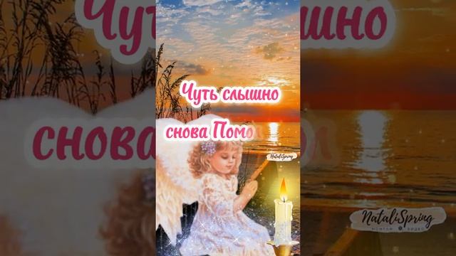 Зажгу Душевную Свечу ?Добрый вечер и Благословенной Ночи. Красивое Пожелание Доброго Вечера.Открытк
