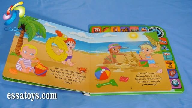 Развивающая электронная книжка "Явления природы", от essatoys.com развивающие игрушки оптом. смотреть онлайн