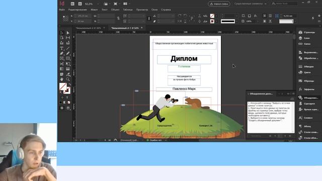 InDesign: как сделать дипломы на 500 человек за полчаса!