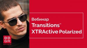 Transitions XTRActive Polarized. Премьера 2021