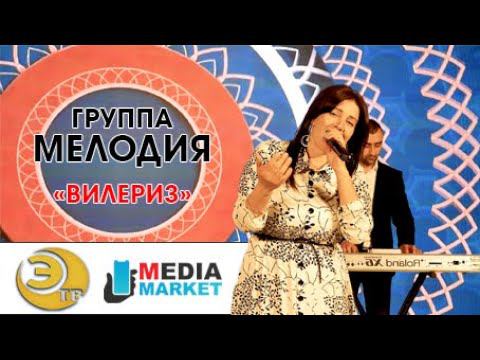 Лезгинские музыкальные группы. Гр мелодия лезгинский. Группы лезгинские. Гр мелодия лезгинский. Гр мелодия лезгинский.