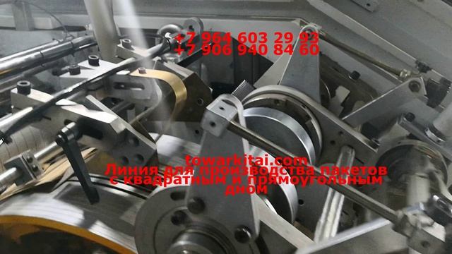 Линия для производства пакетов с квадратным и прямоугольным дном смотреть онлайн