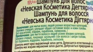 #ЛарисаКривошеева# Невскаякосметика# Дегтярное жидкое мыло Шампунь Дегтярный
