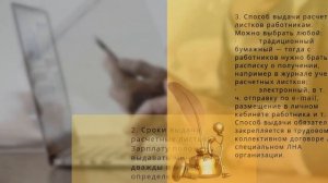 Расчетные листки по зарплате правила выдачи в 2019 году