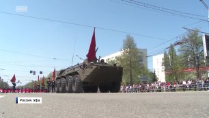 Не пропустите 9 мая в прямом эфире телеканала «Башкортостан 24» трансляцию Парада Победы