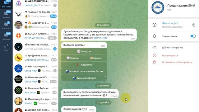 робот для накрутки подписчиков через телеграмм- https://t.me/kansmm_bot