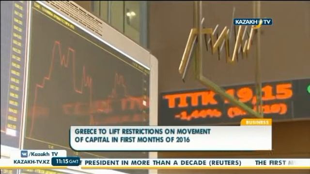 Греция снимет ограничение на движение капитала - KazakhTV смотреть онлайн