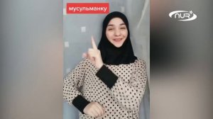Мусульманка ищет мужу вторую жену в соцсетях!