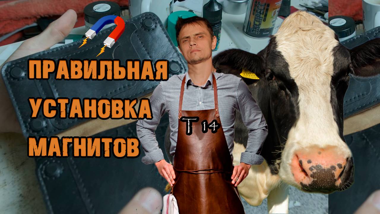 Устанавливаем Магниты. Фурнитура для портмоне. Ручная работа из кожи. Лаборатория Т14