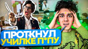 ПРАНК НАД УЧИЛКОЙ / ПРОТКНУЛ П*ПУ?? - ИНДУС