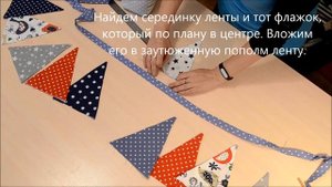 Как сшить гирлянду из флажков в детскую комнату