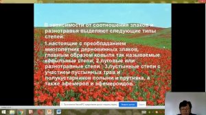 24 09  Великая степь:историко-географическая характеристика.