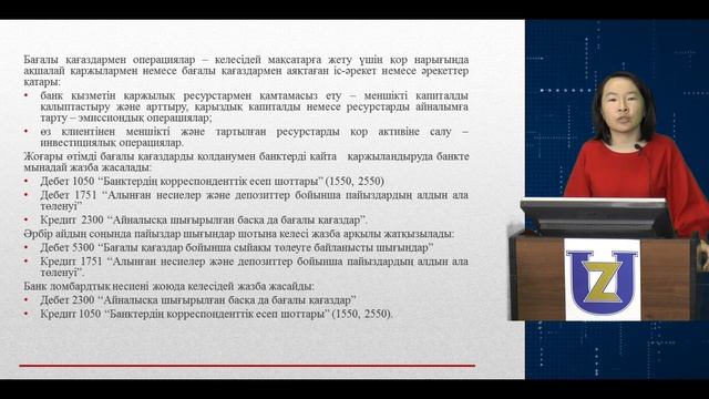 Банктегі бухгалтерлік есеп ерекшеліктері смотреть онлайн