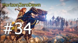 Прохождение Horizon Zero Dawn на русском Часть 34