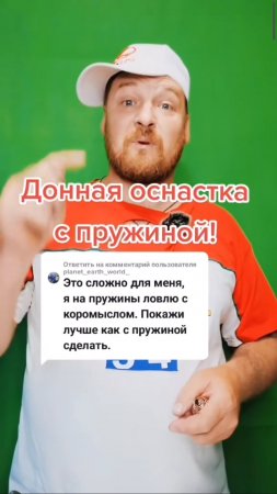 Лучший монтаж донной снасти с пружиной.