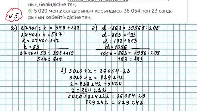 Математика 4-сынып 92-сабақ 1-10 есептер смотреть онлайн