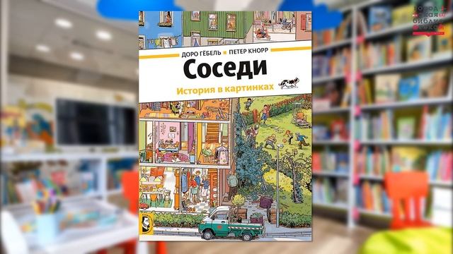 Презентация книг «Что такое виммельбух?»