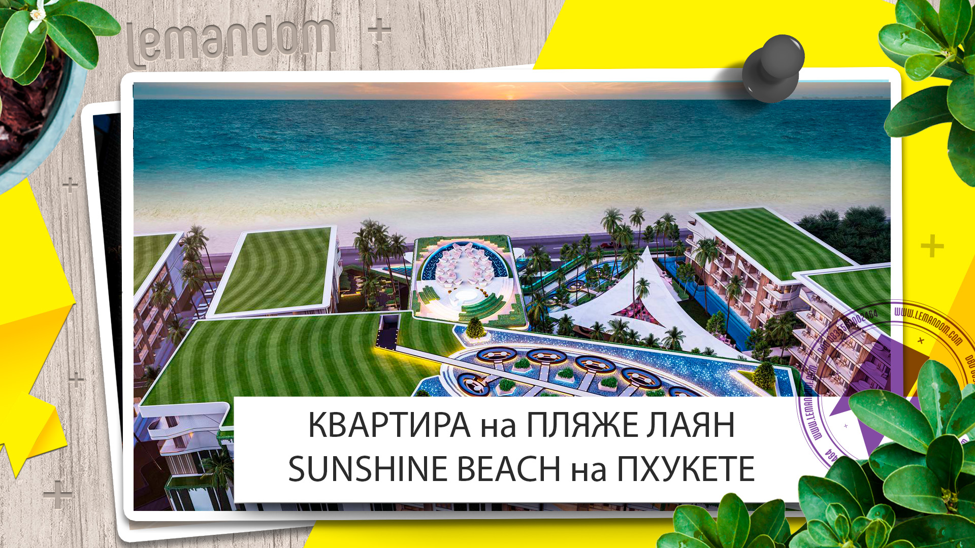 Sunshine Beach Condo - новый взгляд на мир. Новое предложение на рынке Пхукета.