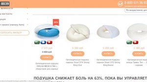 Ортопедические подушки для водителей при геморрое. Ortomil.ru