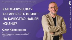 Как физическая активность влияет на качество нашей жизни?