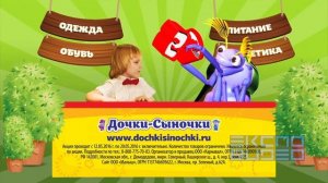 Дочки Сыночки рекламный ролик июль 2016