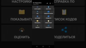 Tor OBD2 Диагностики