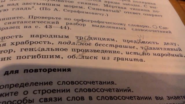 Русский язык согласование,управление,примыкание, выпуск 46 часть 2