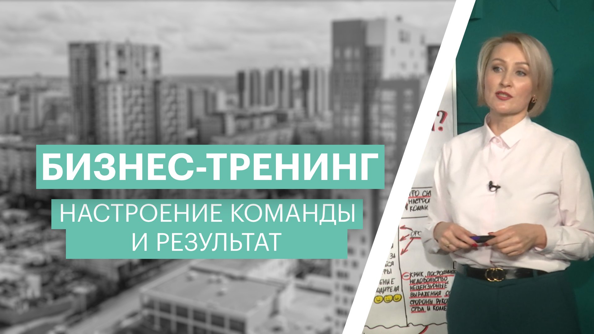 Тренинг настроение. Тренинг настроение