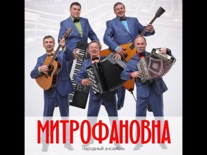 ПЕРЕДАЧА ВАЛЕРИЯ СЕМИНА " МИТРОФАНОВНА НА МИЛИЦЕЙСКОЙ ВОЛНЕ "